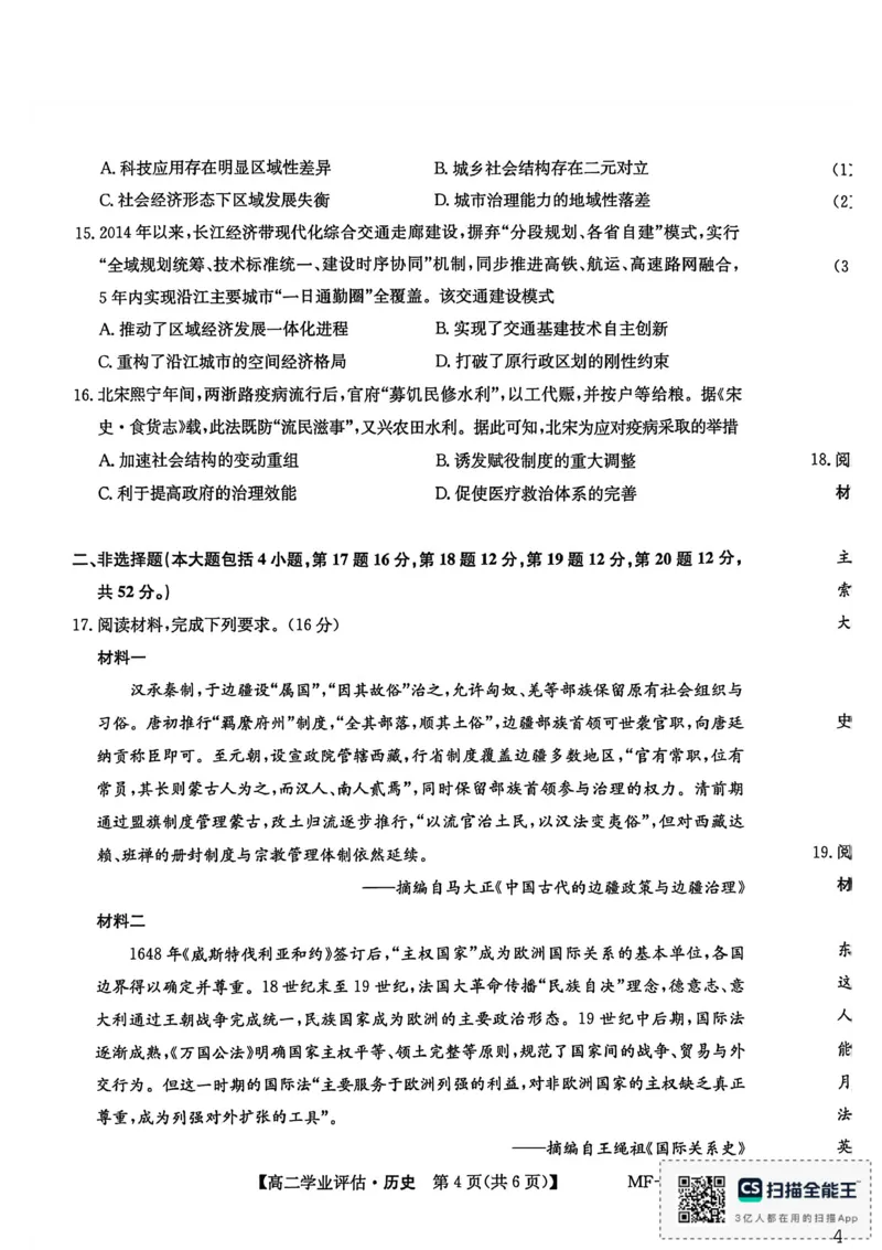 历史_2024-2025高二（7-7月题库）_2026年1月高二_260122河北省2025-2026学年高二第一学期学业评估（MF-CL-24A4）（全）_河北省沧州市多校2025-2026学年高二上学期1月期末联考历史试题