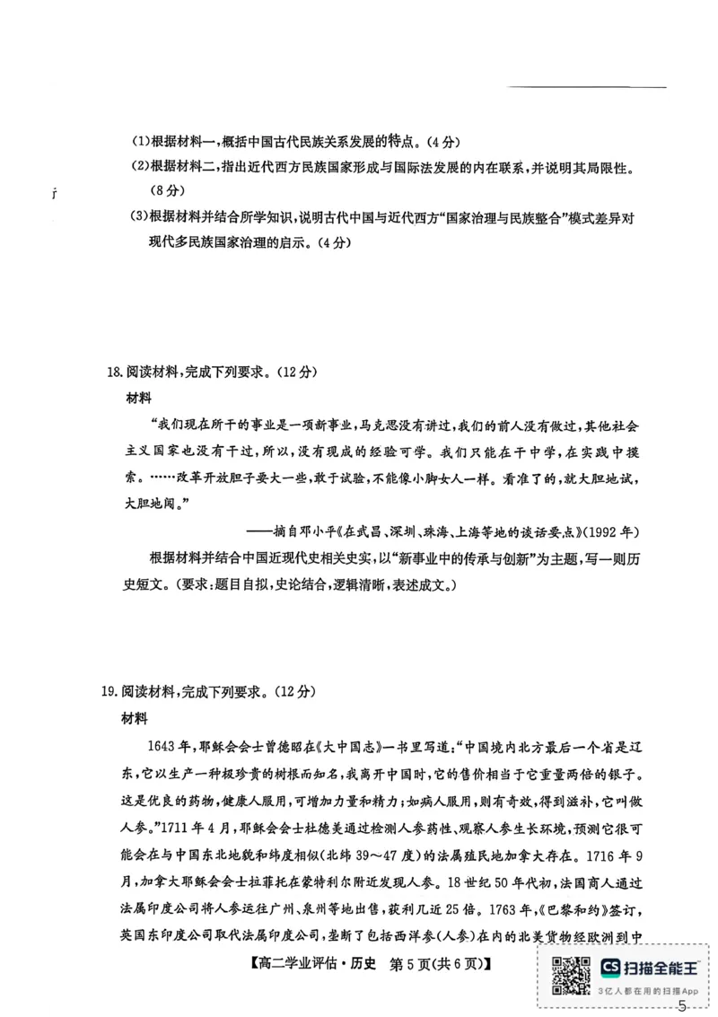 历史_2024-2025高二（7-7月题库）_2026年1月高二_260122河北省2025-2026学年高二第一学期学业评估（MF-CL-24A4）（全）_河北省沧州市多校2025-2026学年高二上学期1月期末联考历史试题