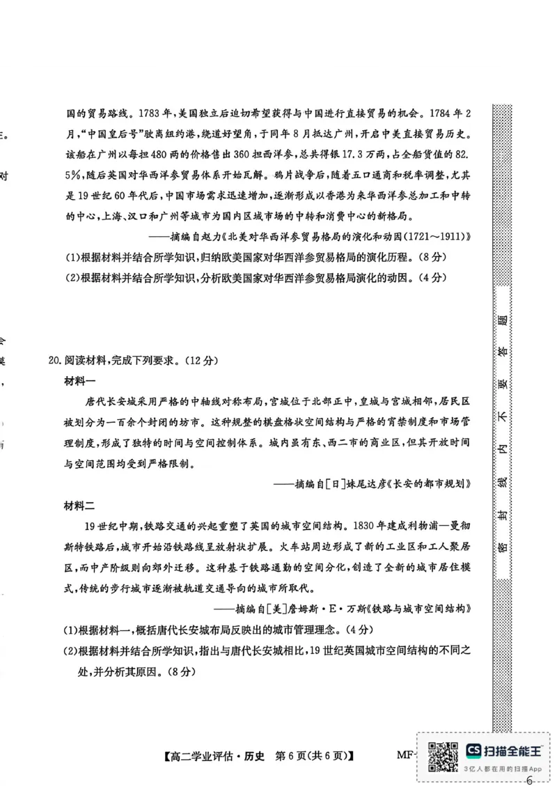 历史_2024-2025高二（7-7月题库）_2026年1月高二_260122河北省2025-2026学年高二第一学期学业评估（MF-CL-24A4）（全）_河北省沧州市多校2025-2026学年高二上学期1月期末联考历史试题