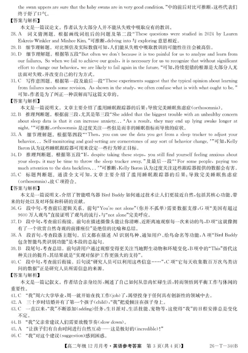 26-T-340B-英语da_2024-2025高二（7-7月题库）_2026年1月高二_260101山西省太原市第五中学校2025-2026学年高二上学期12月月考