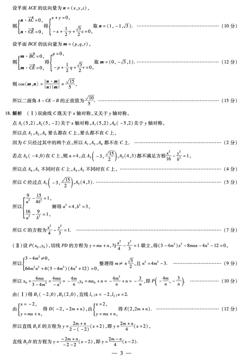 数学高三七联简答_2024年3月_013月合集_2024天一大联考高中毕业班阶段性测试（七）_2024天一大联考高中毕业班阶段性测试（七）数学