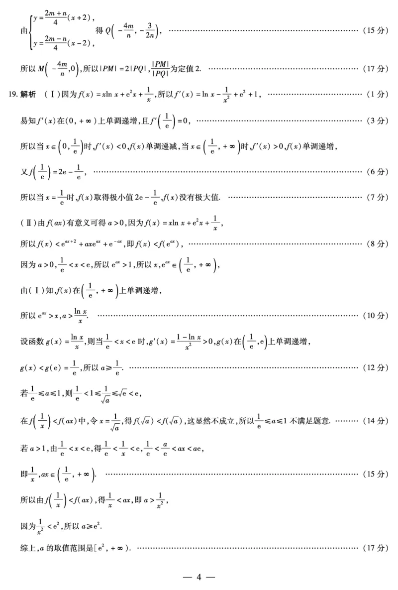 数学高三七联简答_2024年3月_013月合集_2024天一大联考高中毕业班阶段性测试（七）_2024天一大联考高中毕业班阶段性测试（七）数学