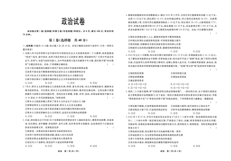河北省2024届高三下学期二模试题政治PDF版含答案(1)_2024年4月_024月合集_2024届河北省衡中同卷高三下学期二模