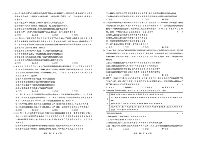 河北省2024届高三下学期二模试题政治PDF版含答案(1)_2024年4月_024月合集_2024届河北省衡中同卷高三下学期二模