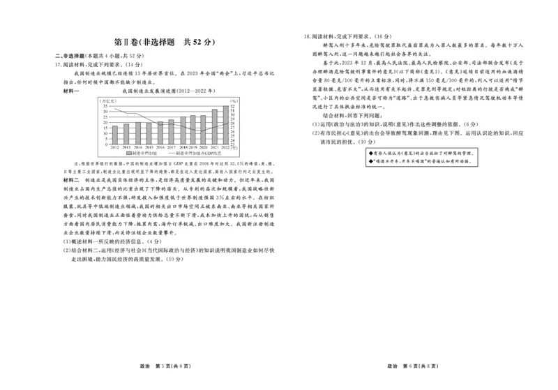 河北省2024届高三下学期二模试题政治PDF版含答案(1)_2024年4月_024月合集_2024届河北省衡中同卷高三下学期二模