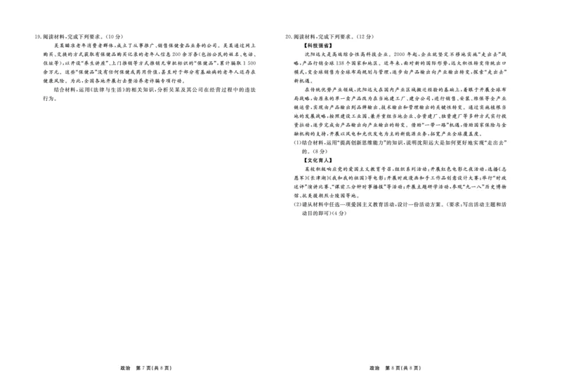 河北省2024届高三下学期二模试题政治PDF版含答案(1)_2024年4月_024月合集_2024届河北省衡中同卷高三下学期二模