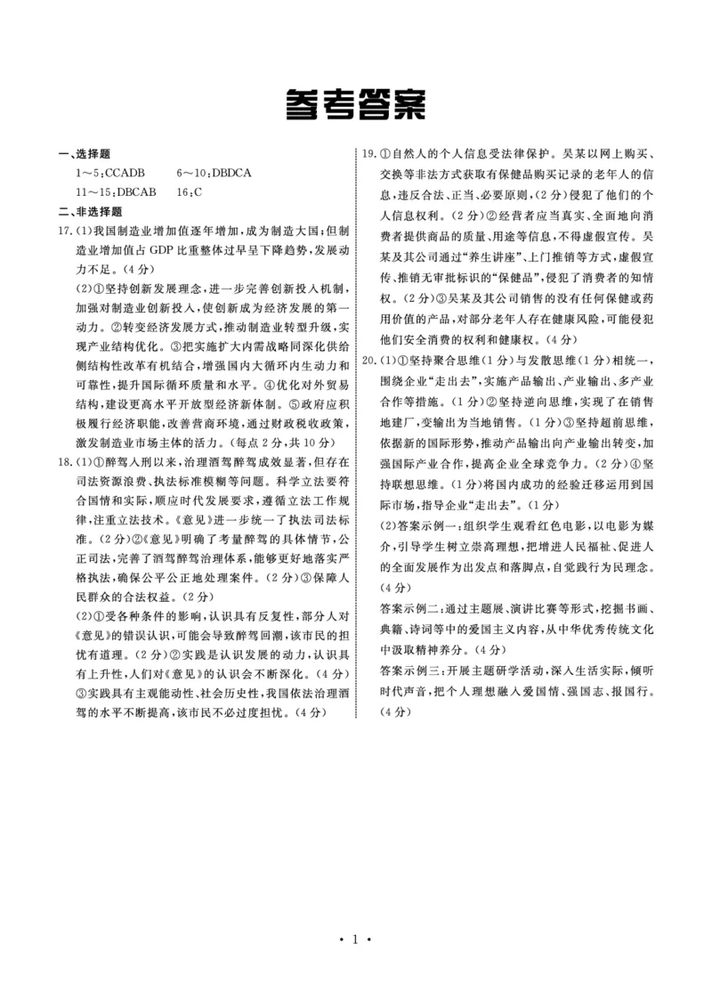 河北省2024届高三下学期二模试题政治PDF版含答案(1)_2024年4月_024月合集_2024届河北省衡中同卷高三下学期二模