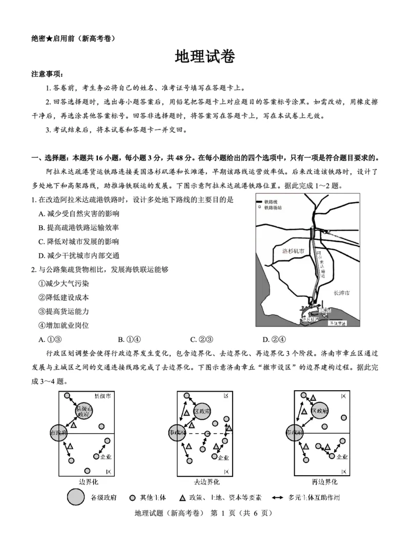新高考卷名校教研联盟2024届高三2月开学考试地理(1)_2024年3月_013月合集_2024届名校教研联盟高三2月开学考试