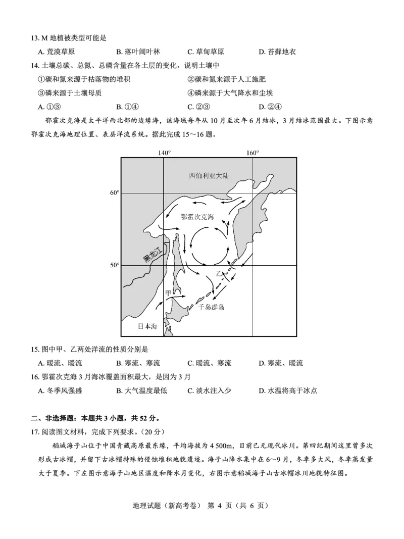 新高考卷名校教研联盟2024届高三2月开学考试地理(1)_2024年3月_013月合集_2024届名校教研联盟高三2月开学考试
