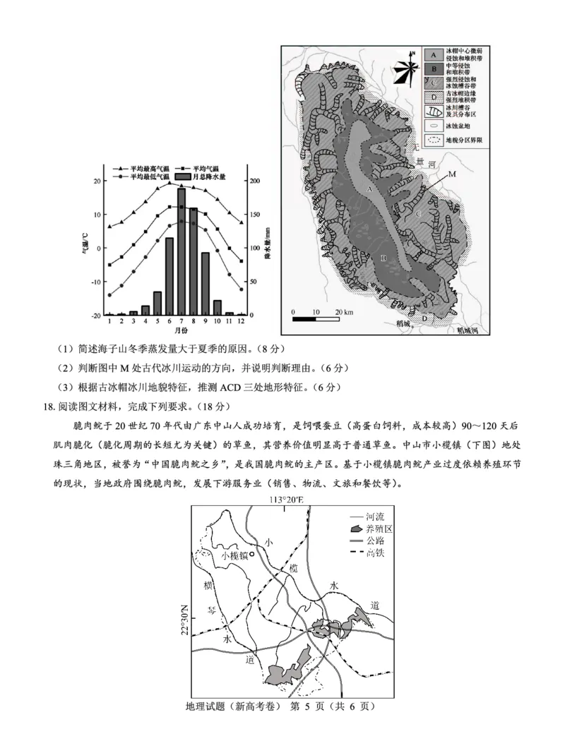 新高考卷名校教研联盟2024届高三2月开学考试地理(1)_2024年3月_013月合集_2024届名校教研联盟高三2月开学考试