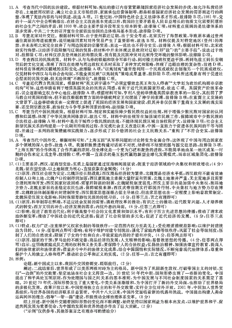 历史答案_2024-2025高二（7-7月题库）_2024年11月试卷_1126贵州省九师联盟2024-2025学年高二上学期11月联考_贵州省九师联盟2024-2025学年高二上学期11月联考历史试题