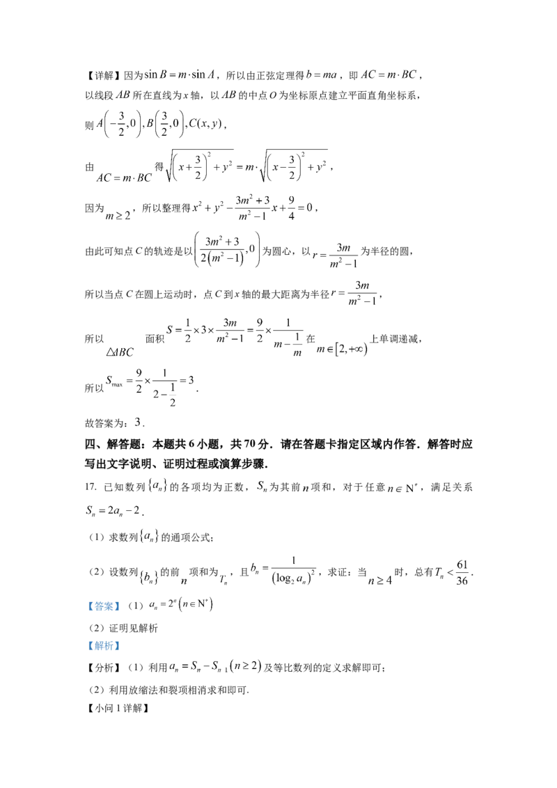 湖南省长沙市雅礼中学2023届高三下学期月考(六)数学试题（解析版）_2024年2月_01每日更新_10号_2023届湖南省长沙市雅礼中学高三上学期第六次月考