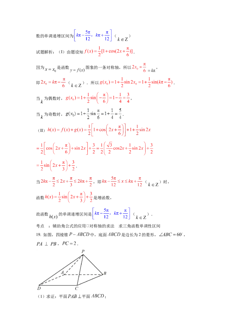 湖南省长沙市雅礼中学2023届高三下学期月考(六)数学试题（解析版）_2024年2月_01每日更新_10号_2023届湖南省长沙市雅礼中学高三上学期第六次月考