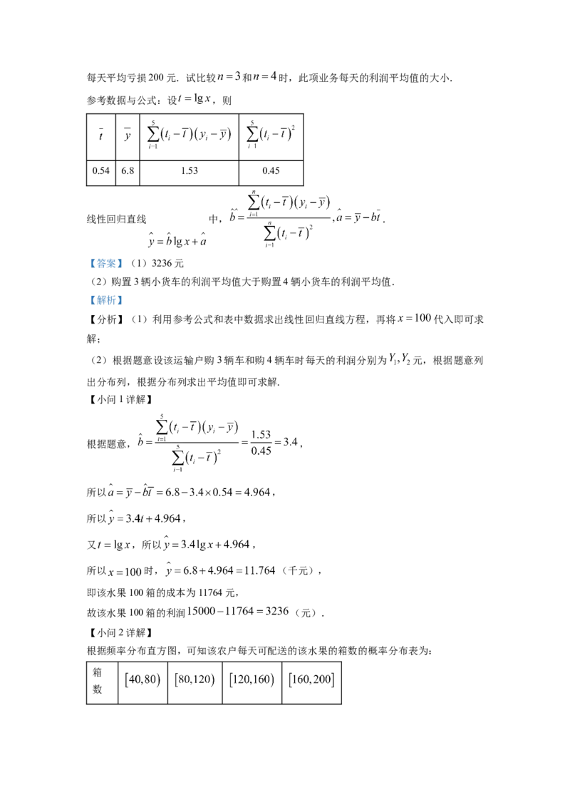 湖南省长沙市雅礼中学2023届高三下学期月考(六)数学试题（解析版）_2024年2月_01每日更新_10号_2023届湖南省长沙市雅礼中学高三上学期第六次月考