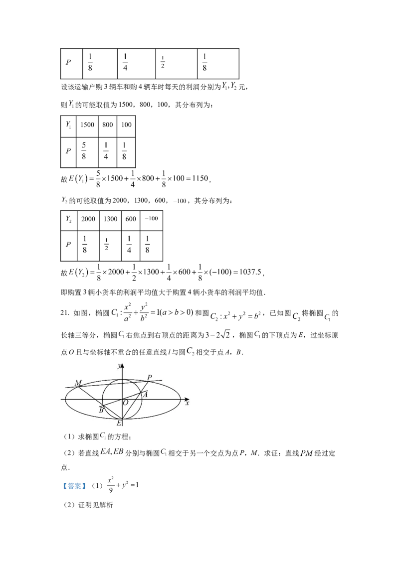 湖南省长沙市雅礼中学2023届高三下学期月考(六)数学试题（解析版）_2024年2月_01每日更新_10号_2023届湖南省长沙市雅礼中学高三上学期第六次月考