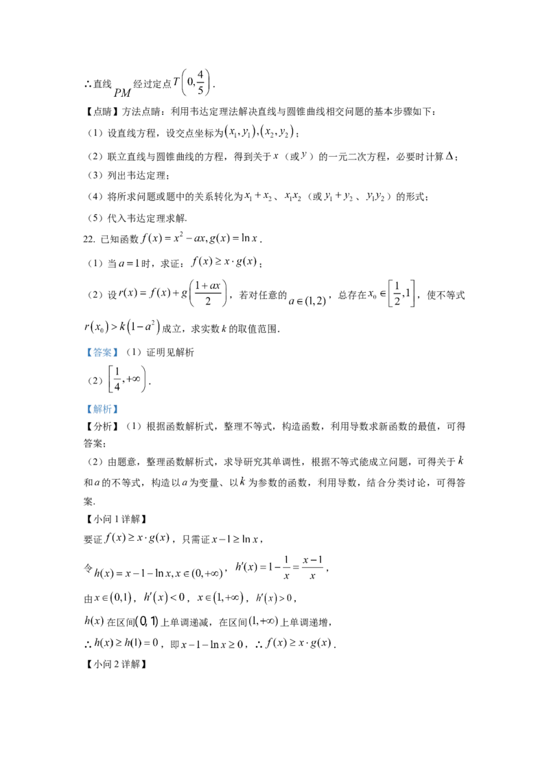 湖南省长沙市雅礼中学2023届高三下学期月考(六)数学试题（解析版）_2024年2月_01每日更新_10号_2023届湖南省长沙市雅礼中学高三上学期第六次月考