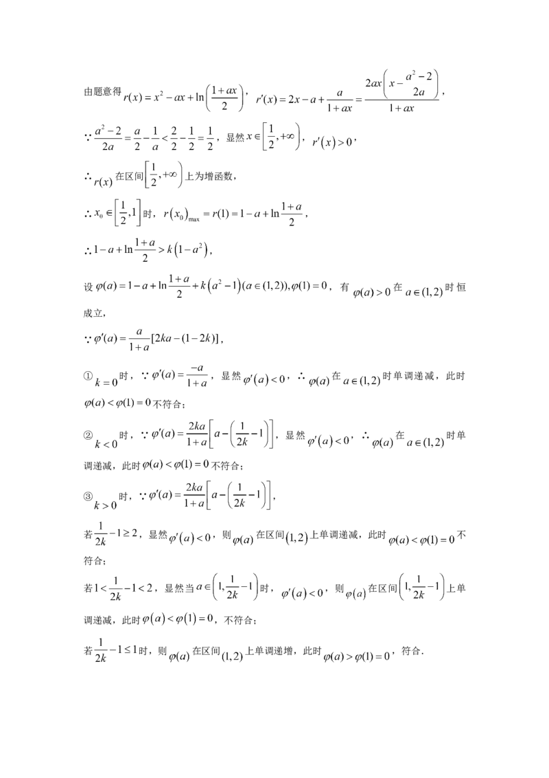 湖南省长沙市雅礼中学2023届高三下学期月考(六)数学试题（解析版）_2024年2月_01每日更新_10号_2023届湖南省长沙市雅礼中学高三上学期第六次月考