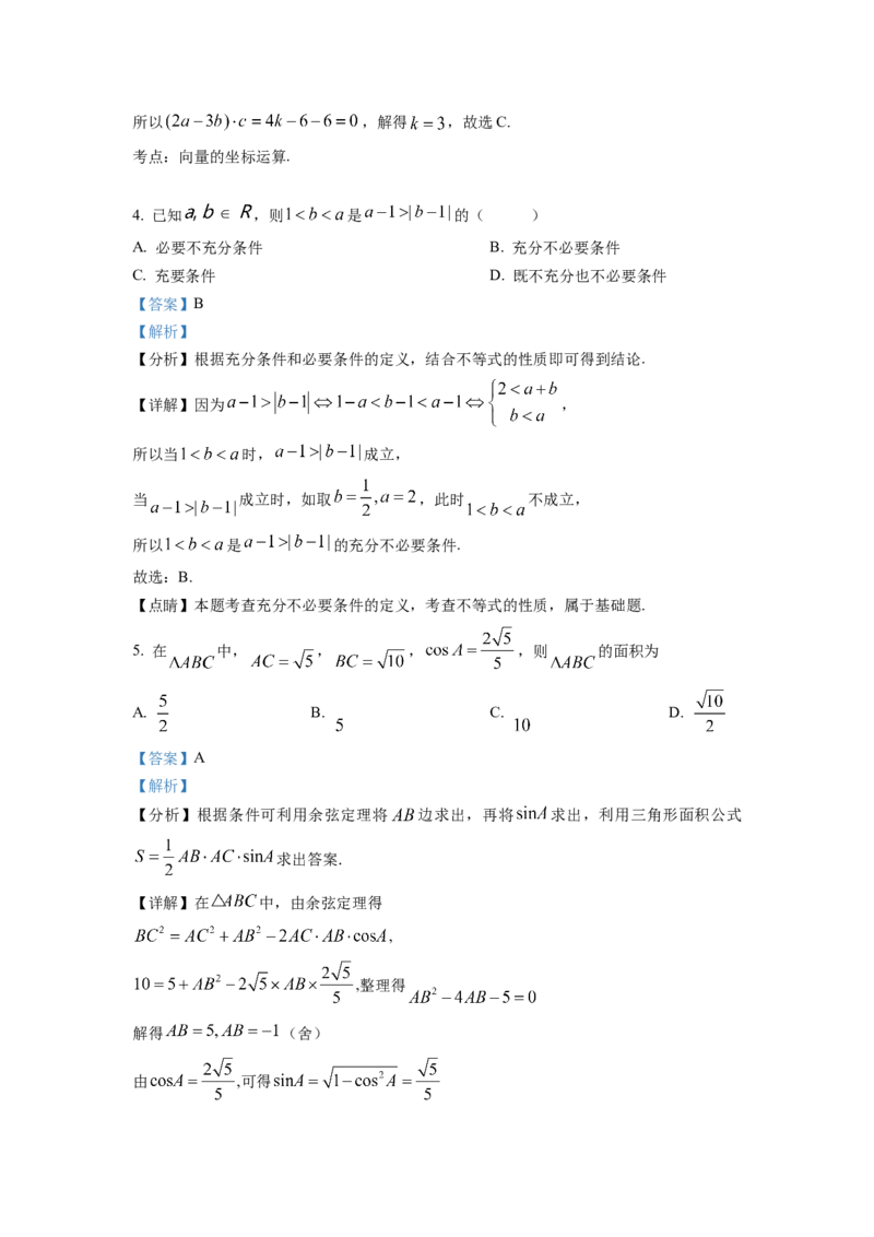 湖南省长沙市雅礼中学2023届高三下学期月考(六)数学试题（解析版）_2024年2月_01每日更新_10号_2023届湖南省长沙市雅礼中学高三上学期第六次月考