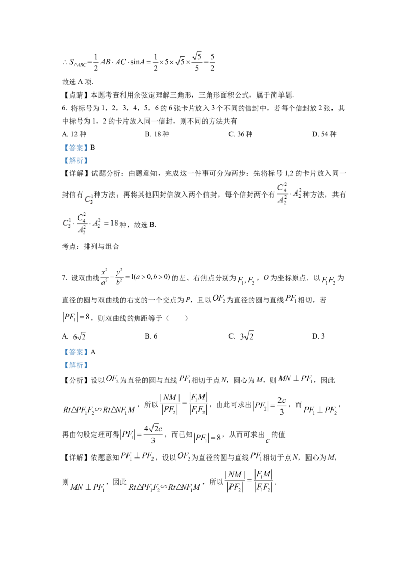 湖南省长沙市雅礼中学2023届高三下学期月考(六)数学试题（解析版）_2024年2月_01每日更新_10号_2023届湖南省长沙市雅礼中学高三上学期第六次月考