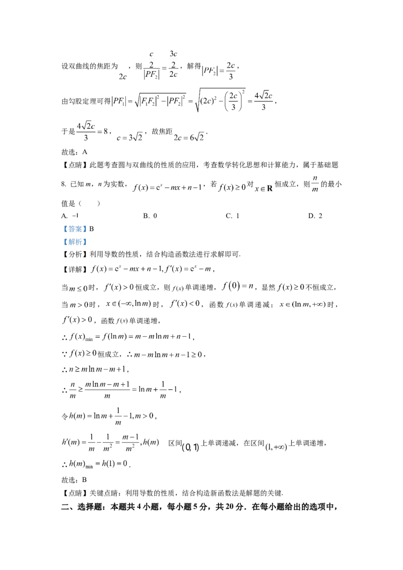 湖南省长沙市雅礼中学2023届高三下学期月考(六)数学试题（解析版）_2024年2月_01每日更新_10号_2023届湖南省长沙市雅礼中学高三上学期第六次月考