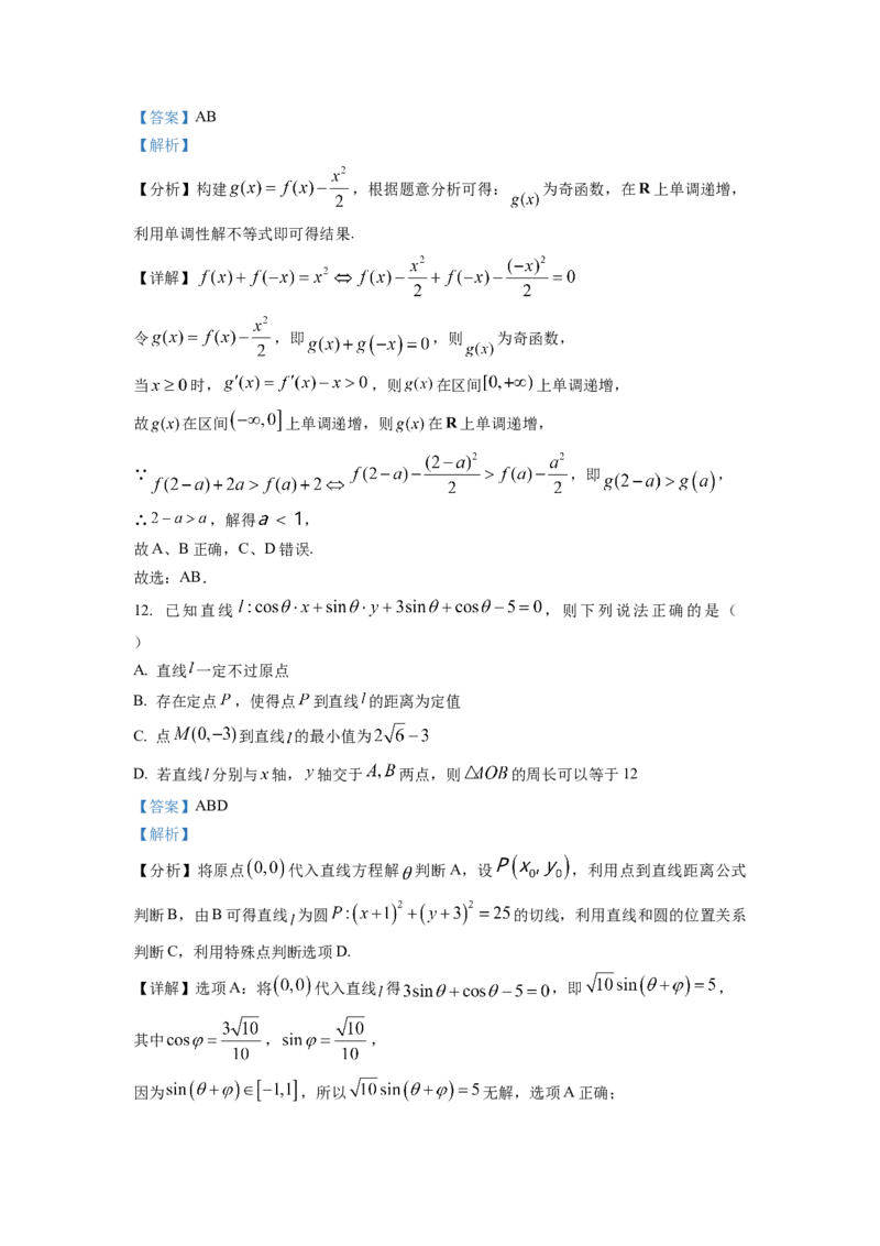湖南省长沙市雅礼中学2023届高三下学期月考(六)数学试题（解析版）_2024年2月_01每日更新_10号_2023届湖南省长沙市雅礼中学高三上学期第六次月考