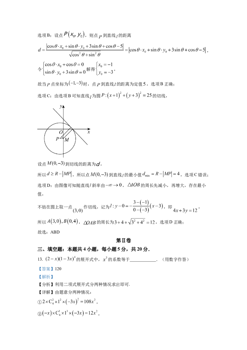 湖南省长沙市雅礼中学2023届高三下学期月考(六)数学试题（解析版）_2024年2月_01每日更新_10号_2023届湖南省长沙市雅礼中学高三上学期第六次月考