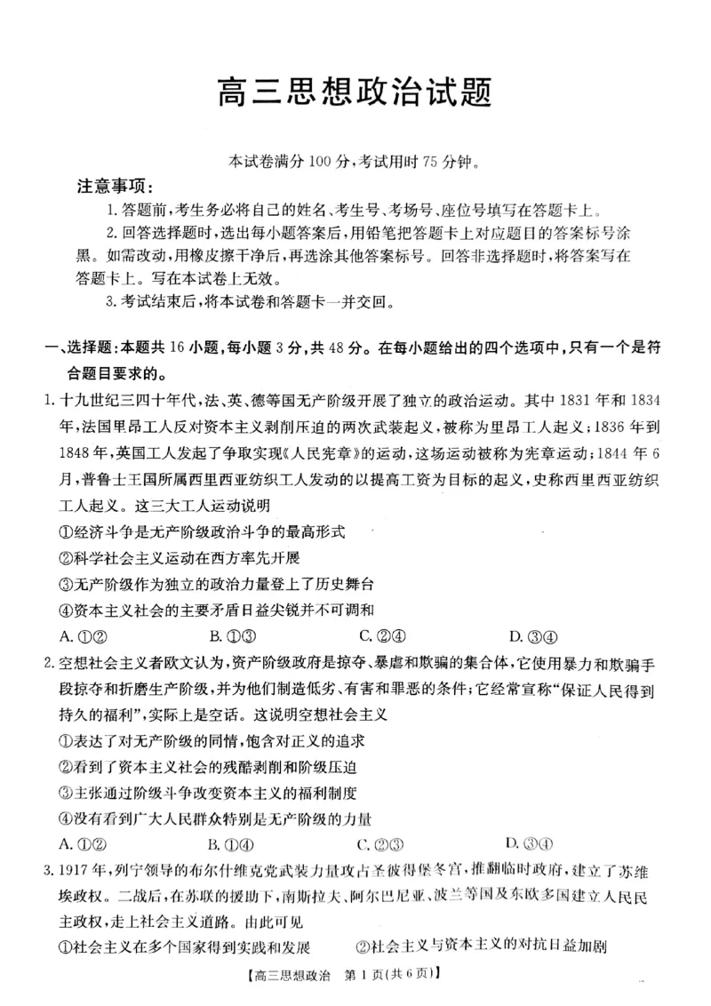 2025届山西省长治市高三9月质量检测-政治试卷+答案_2024-2025高三（6-6月题库）_2024年09月试卷_09232025届山西省长治市高三9月质量检测