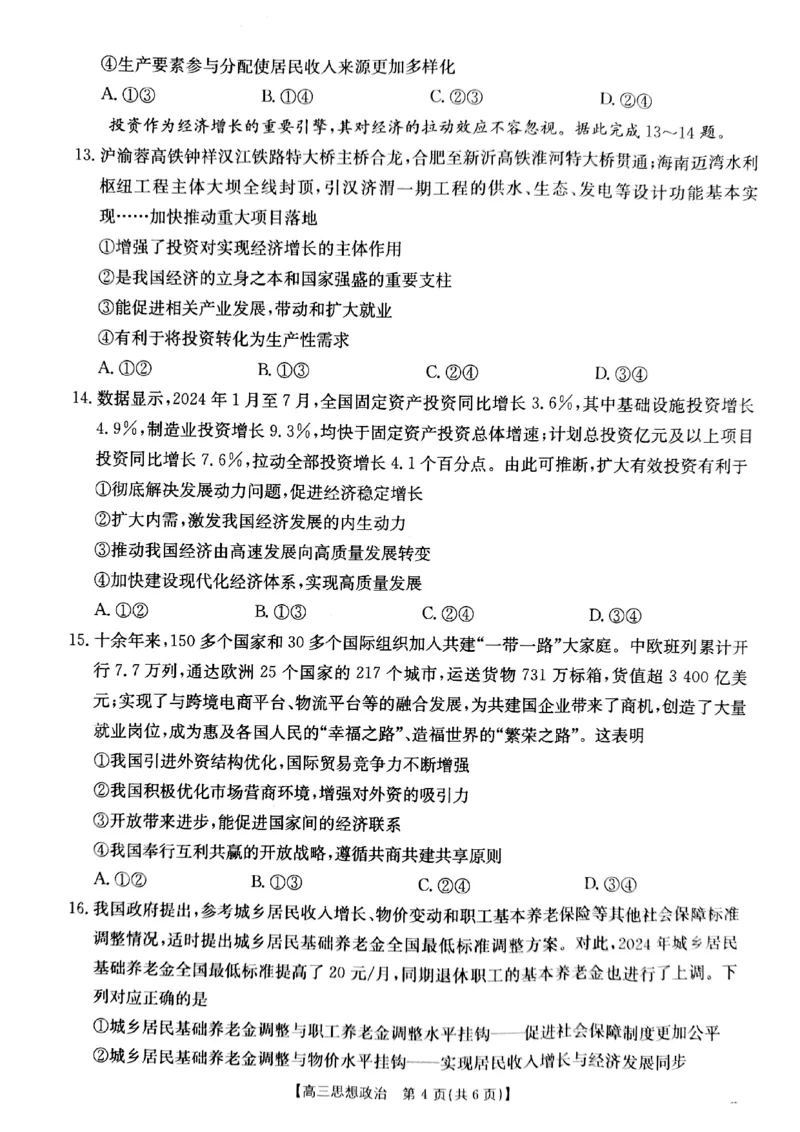2025届山西省长治市高三9月质量检测-政治试卷+答案_2024-2025高三（6-6月题库）_2024年09月试卷_09232025届山西省长治市高三9月质量检测