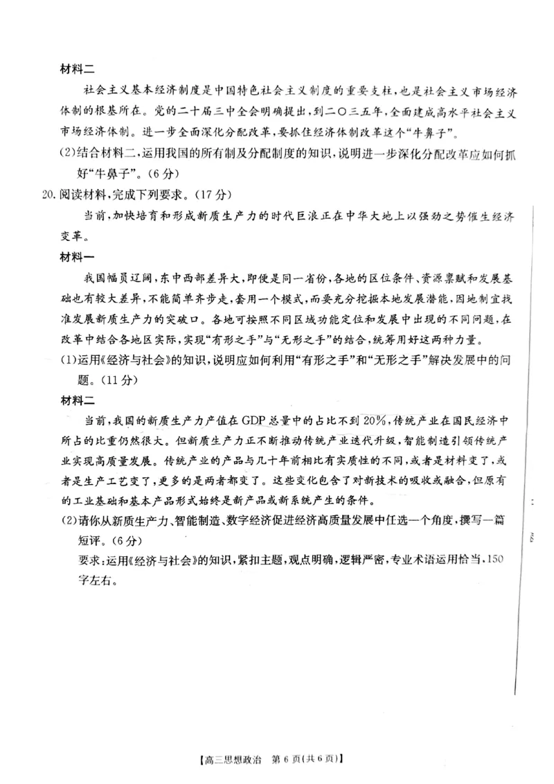2025届山西省长治市高三9月质量检测-政治试卷+答案_2024-2025高三（6-6月题库）_2024年09月试卷_09232025届山西省长治市高三9月质量检测