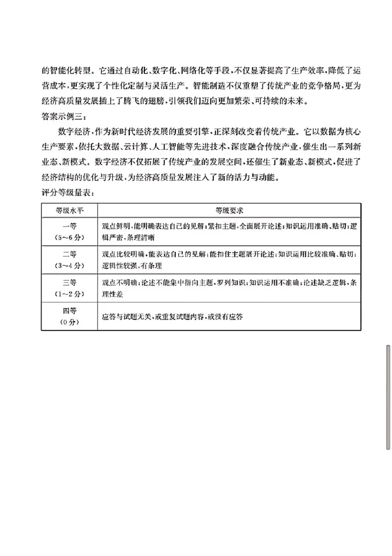 2025届山西省长治市高三9月质量检测-政治试卷+答案_2024-2025高三（6-6月题库）_2024年09月试卷_09232025届山西省长治市高三9月质量检测