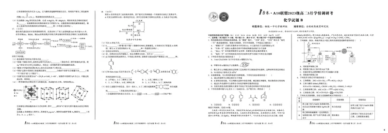化学（B卷）1号卷&middot;A10联盟2023级高二5月学情调研考_2024-2025高二（7-7月题库）_2025年6月试卷_0604安徽省1号卷&middot;A10联盟2023级高二5月学情调研考