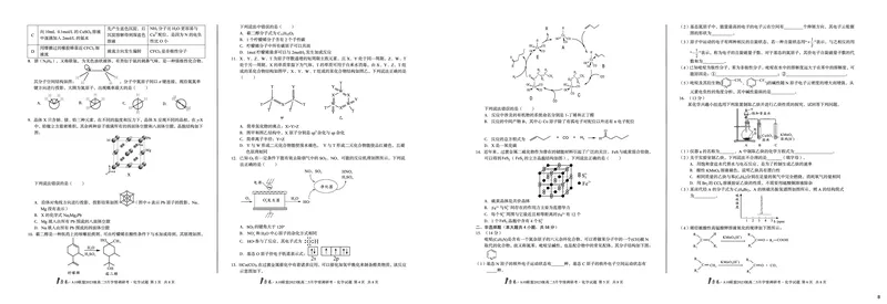 化学（B卷）1号卷&middot;A10联盟2023级高二5月学情调研考_2024-2025高二（7-7月题库）_2025年6月试卷_0604安徽省1号卷&middot;A10联盟2023级高二5月学情调研考