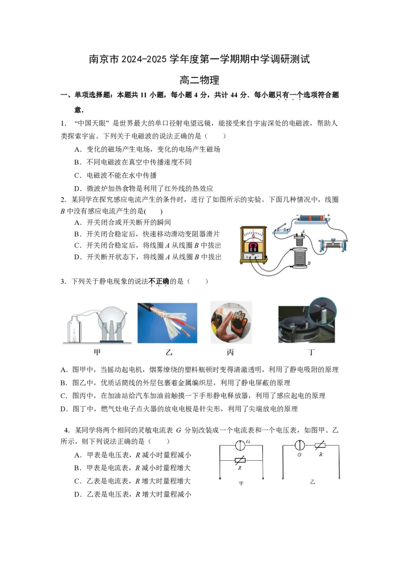 南京市2024-2025学年度第一学期期中学调研测试_2024-2025高二（7-7月题库）_2024年11月试卷_1111江苏省南京市2024-2025学年高二上学期11月期中