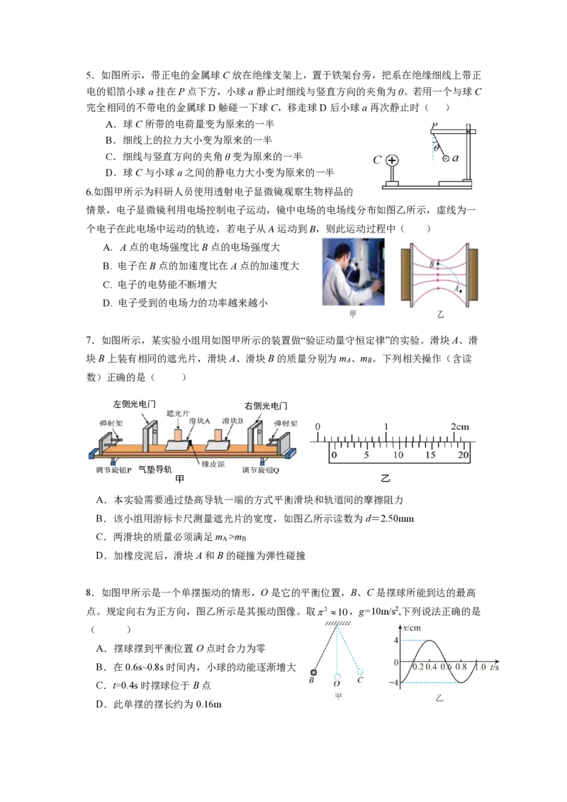 南京市2024-2025学年度第一学期期中学调研测试_2024-2025高二（7-7月题库）_2024年11月试卷_1111江苏省南京市2024-2025学年高二上学期11月期中