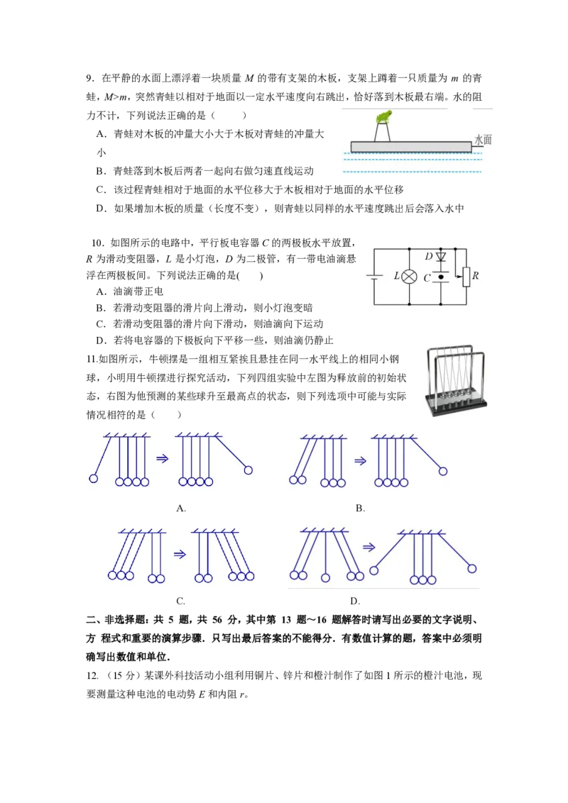 南京市2024-2025学年度第一学期期中学调研测试_2024-2025高二（7-7月题库）_2024年11月试卷_1111江苏省南京市2024-2025学年高二上学期11月期中