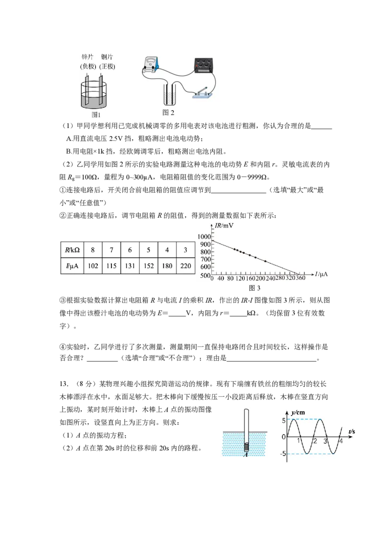 南京市2024-2025学年度第一学期期中学调研测试_2024-2025高二（7-7月题库）_2024年11月试卷_1111江苏省南京市2024-2025学年高二上学期11月期中