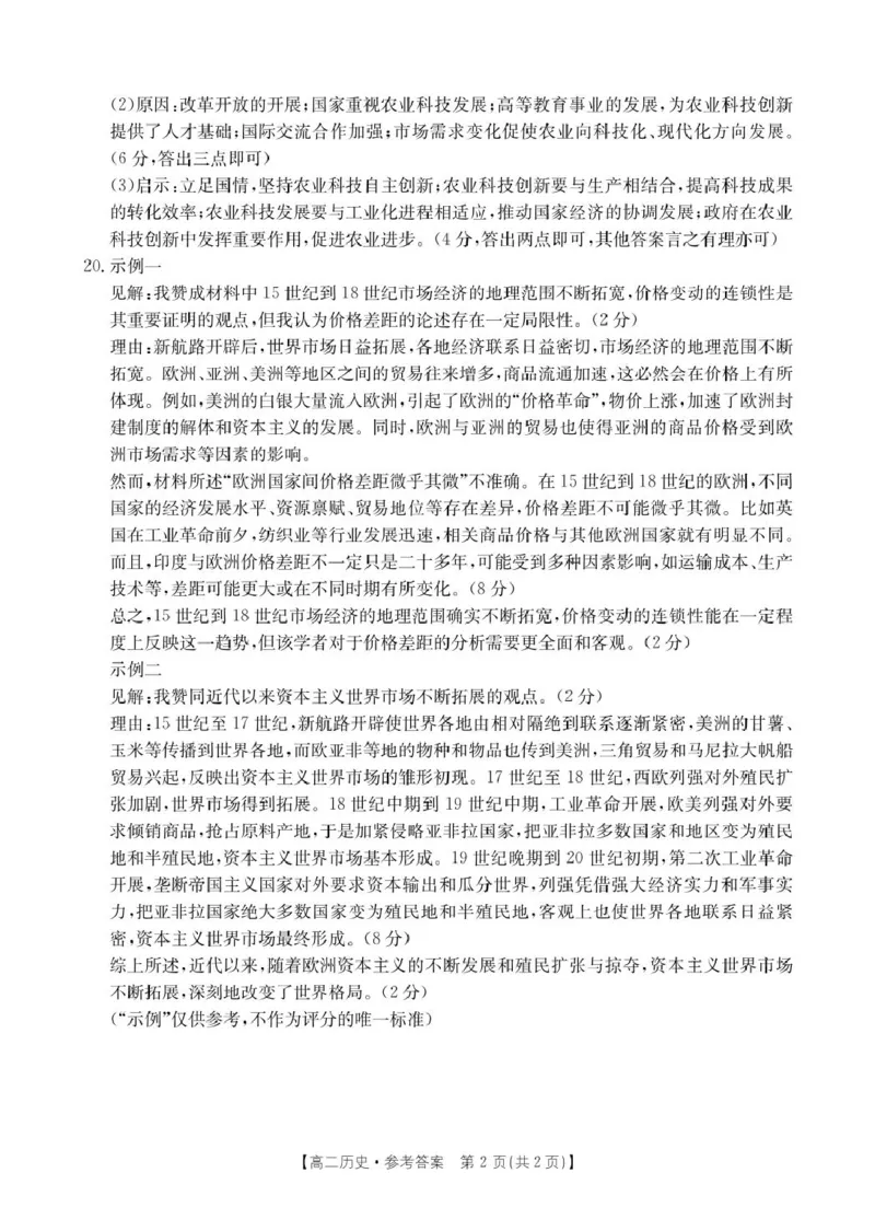 历史答案_2024-2025高二（7-7月题库）_2025年03月试卷_0325河北省保定市十县一中2024-2025学年高二下学期3月联考
