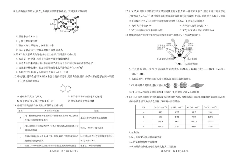 25届3月江西高二联考&middot;化学3.3_2024-2025高二（7-7月题库）_2025年03月试卷_0316江西省多校联考2024-2025学年高二下学期3月月考