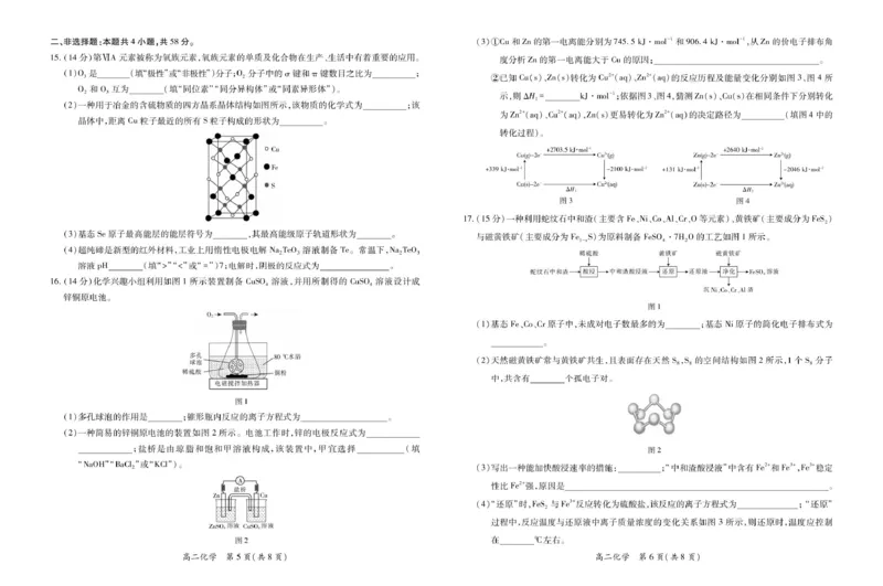 25届3月江西高二联考&middot;化学3.3_2024-2025高二（7-7月题库）_2025年03月试卷_0316江西省多校联考2024-2025学年高二下学期3月月考