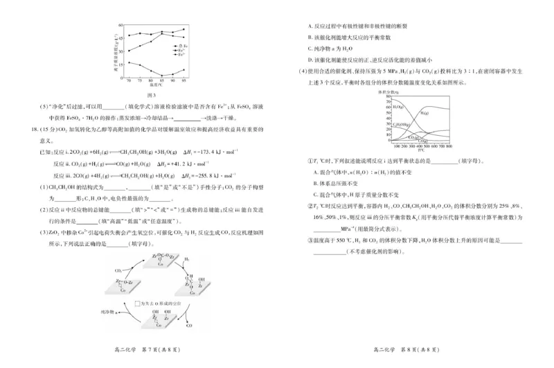 25届3月江西高二联考&middot;化学3.3_2024-2025高二（7-7月题库）_2025年03月试卷_0316江西省多校联考2024-2025学年高二下学期3月月考