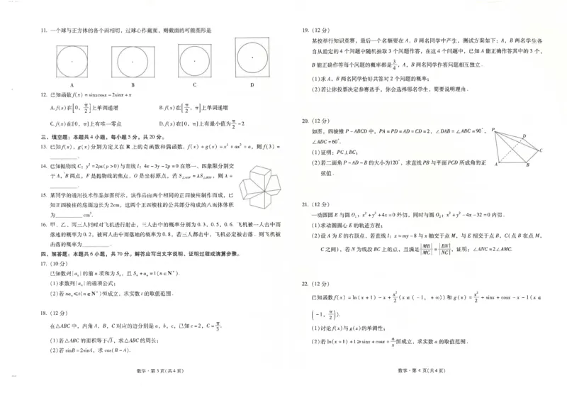 昆一中7数学试卷_2024年3月_013月合集_2024届云南省昆明市第一中学高三第七次高考仿真模拟_2024届云南省昆明一中高三第七次高考仿真模拟-数学