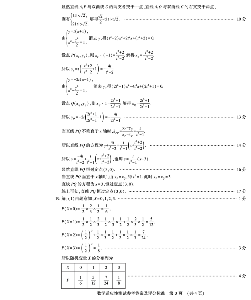 数学答案_2024年3月_02按日期_14号_2024届河南省普通高中毕业班高考适应性测试3月_2024届河南省普通高中毕业班高考适应性测试3月-数学试题