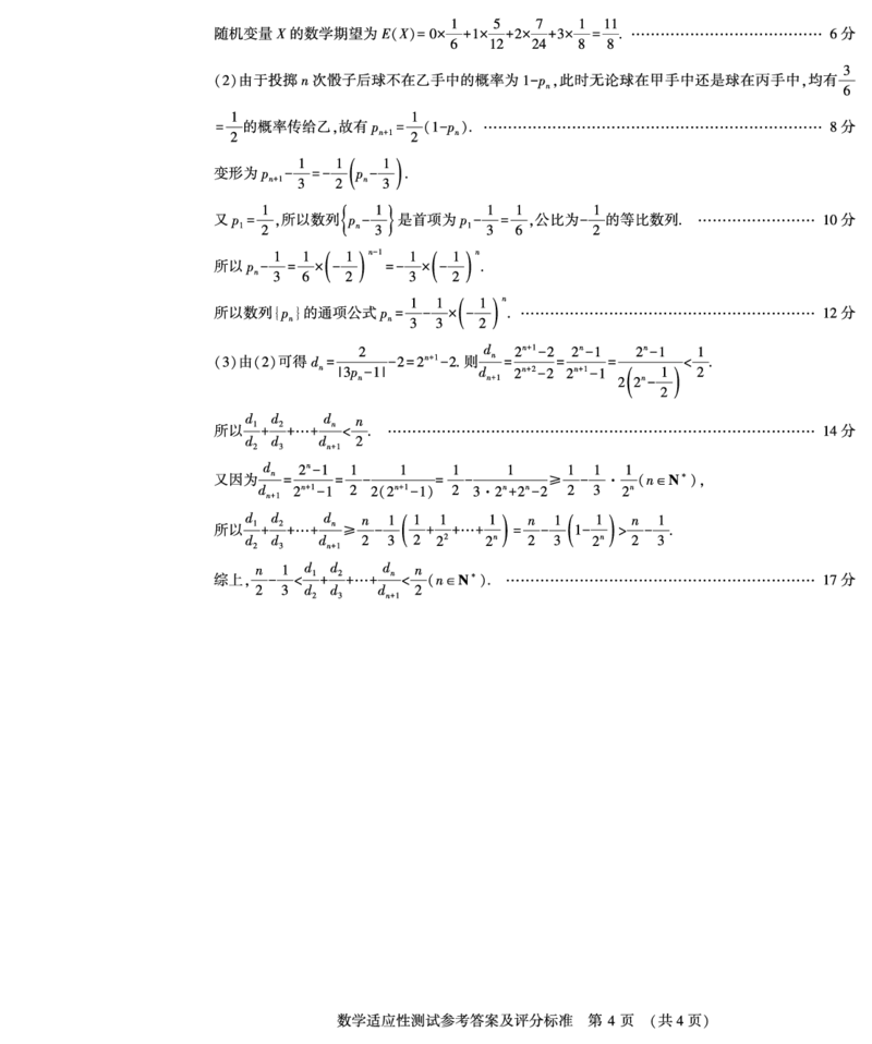 数学答案_2024年3月_02按日期_14号_2024届河南省普通高中毕业班高考适应性测试3月_2024届河南省普通高中毕业班高考适应性测试3月-数学试题