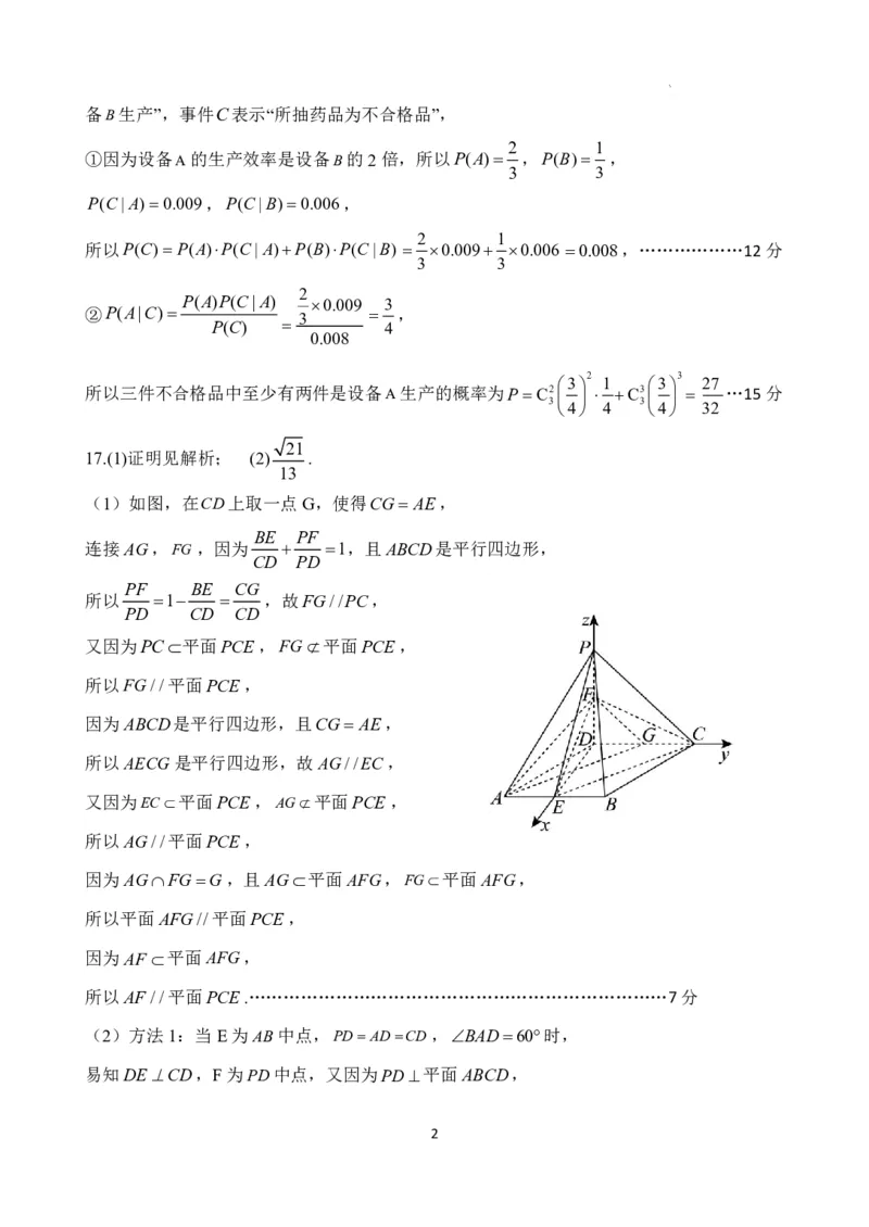 数学答案_2024年3月_013月合集_2024届江苏省南京市六校高三下学期期初联合调研_江苏省南京市六校2024届高三下学期期初联合调研数学