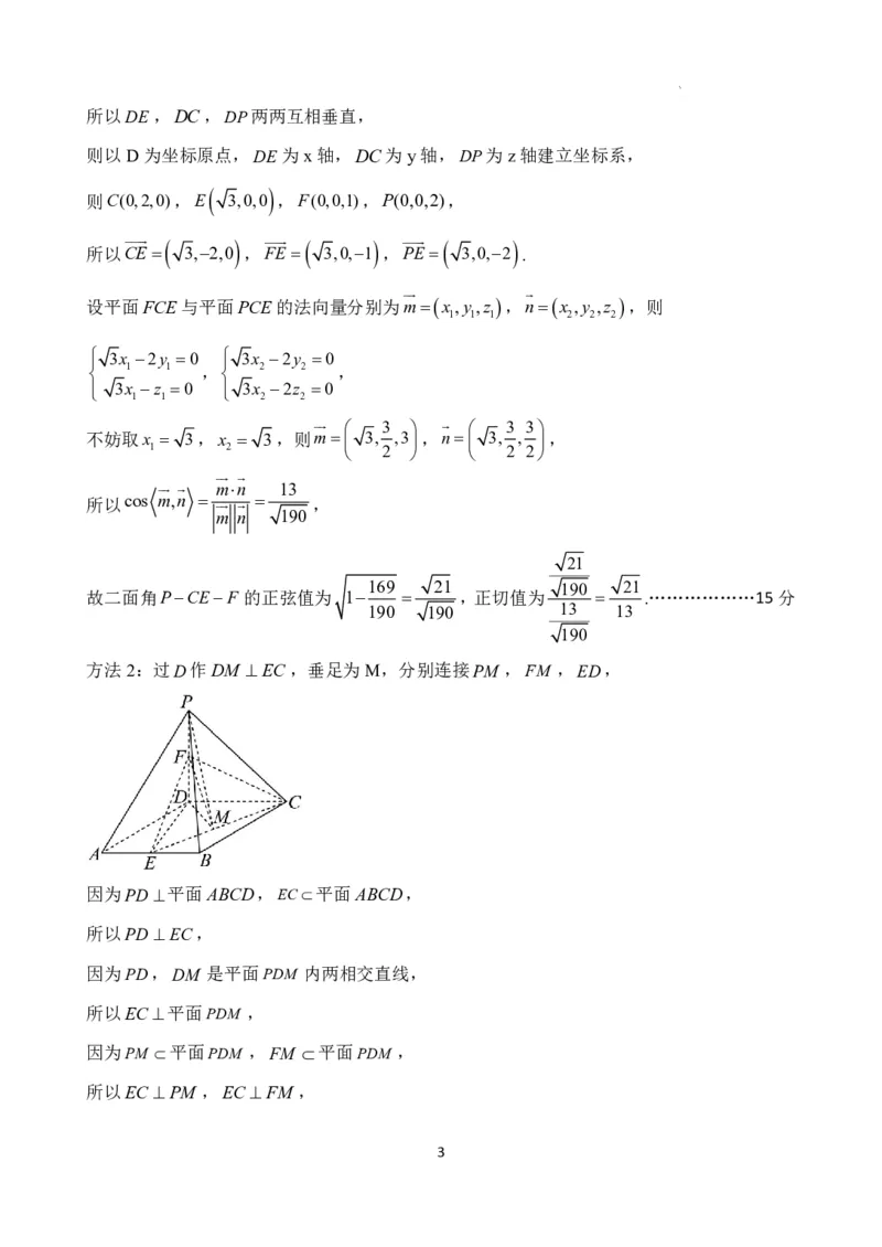 数学答案_2024年3月_013月合集_2024届江苏省南京市六校高三下学期期初联合调研_江苏省南京市六校2024届高三下学期期初联合调研数学