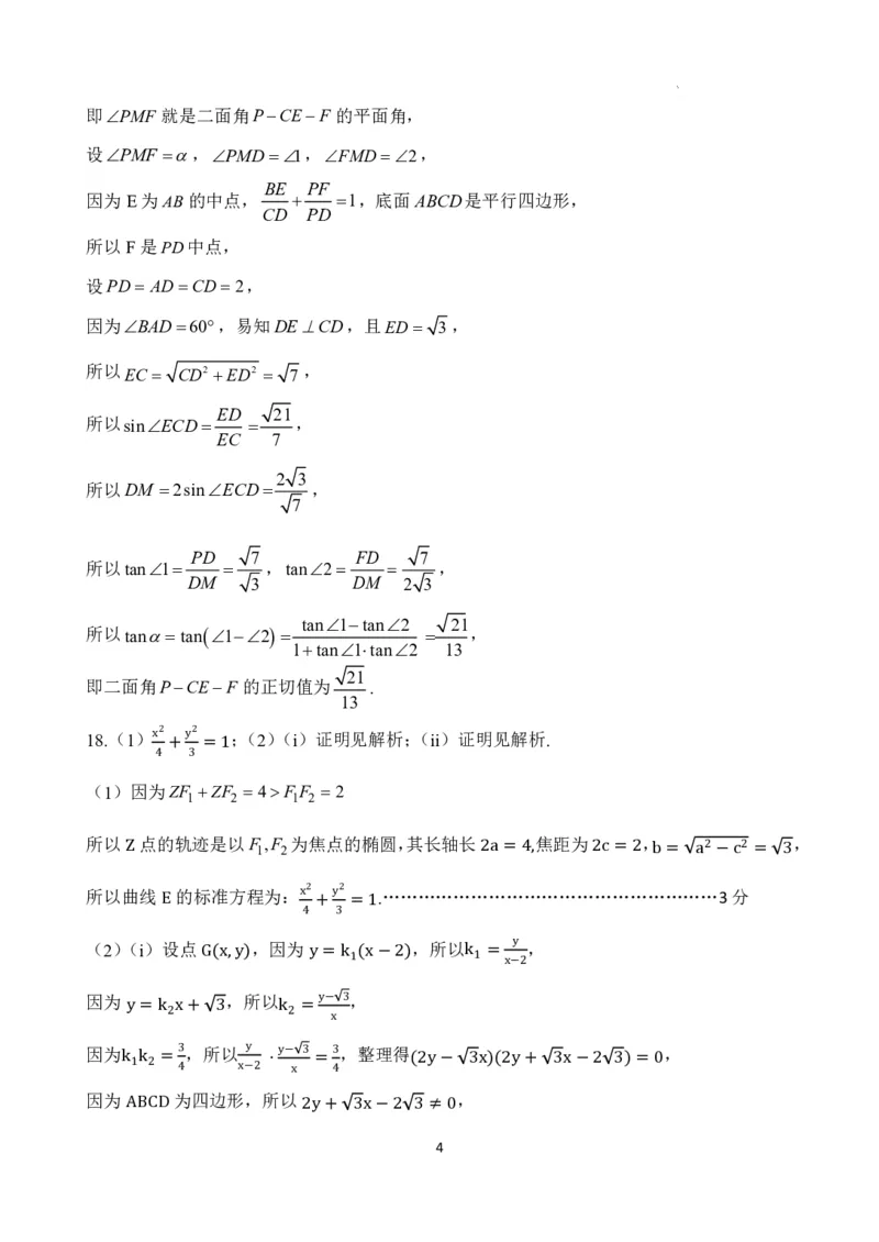 数学答案_2024年3月_013月合集_2024届江苏省南京市六校高三下学期期初联合调研_江苏省南京市六校2024届高三下学期期初联合调研数学