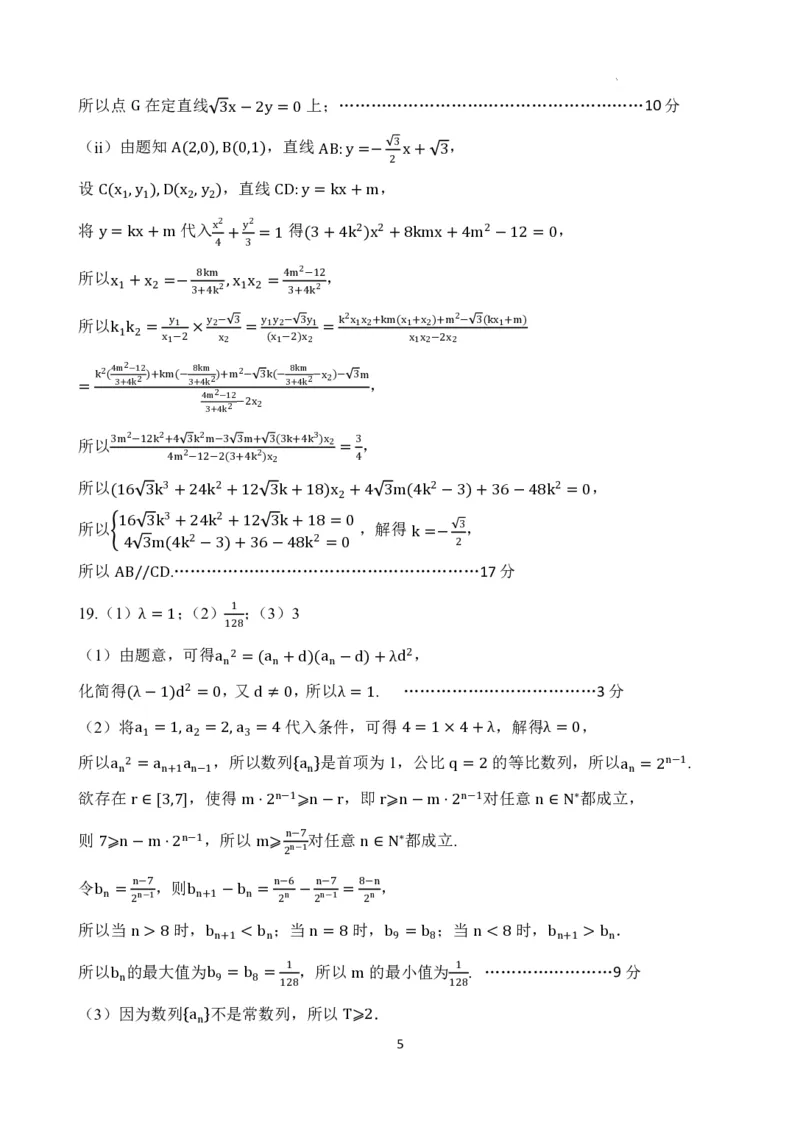 数学答案_2024年3月_013月合集_2024届江苏省南京市六校高三下学期期初联合调研_江苏省南京市六校2024届高三下学期期初联合调研数学