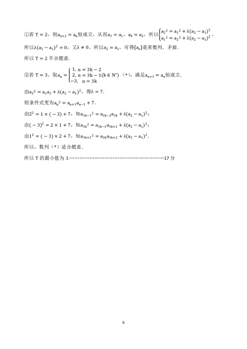 数学答案_2024年3月_013月合集_2024届江苏省南京市六校高三下学期期初联合调研_江苏省南京市六校2024届高三下学期期初联合调研数学