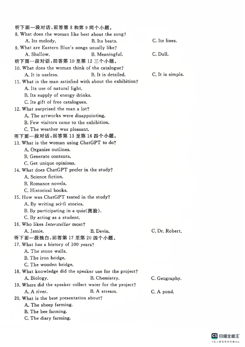 2025届皖南八校高三第二次大联考英语试卷_2024-2025高三（6-6月题库）_2024年12月试卷_1220安徽省皖南八校2024-2025学年高三上学期第二次大联考_2025届皖南八校高三第二次大联考英语试卷