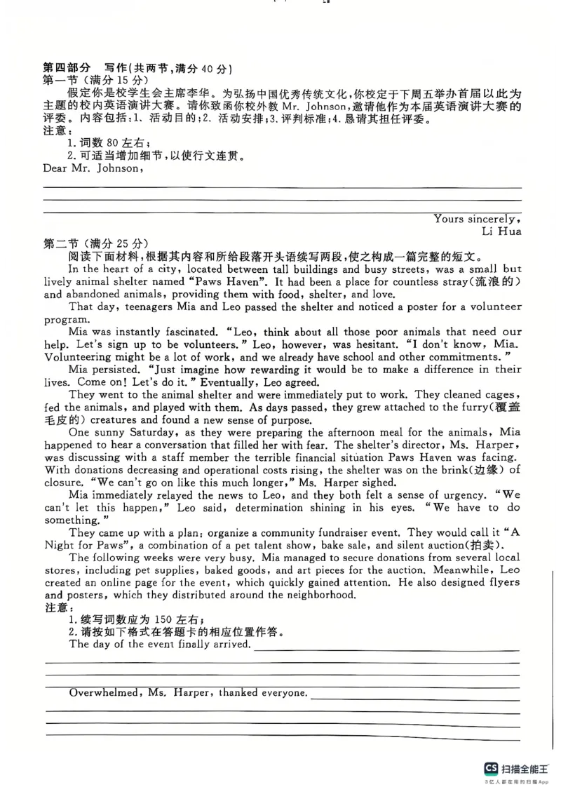 2025届皖南八校高三第二次大联考英语试卷_2024-2025高三（6-6月题库）_2024年12月试卷_1220安徽省皖南八校2024-2025学年高三上学期第二次大联考_2025届皖南八校高三第二次大联考英语试卷